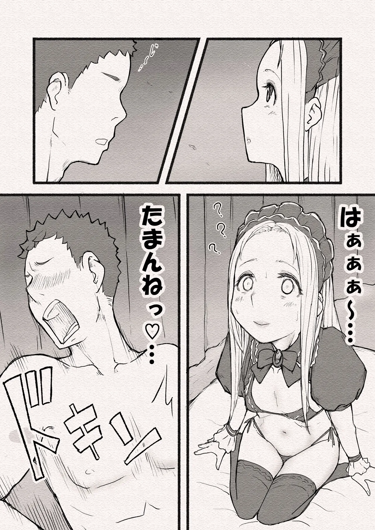 まんこのおしごと。 Page.5