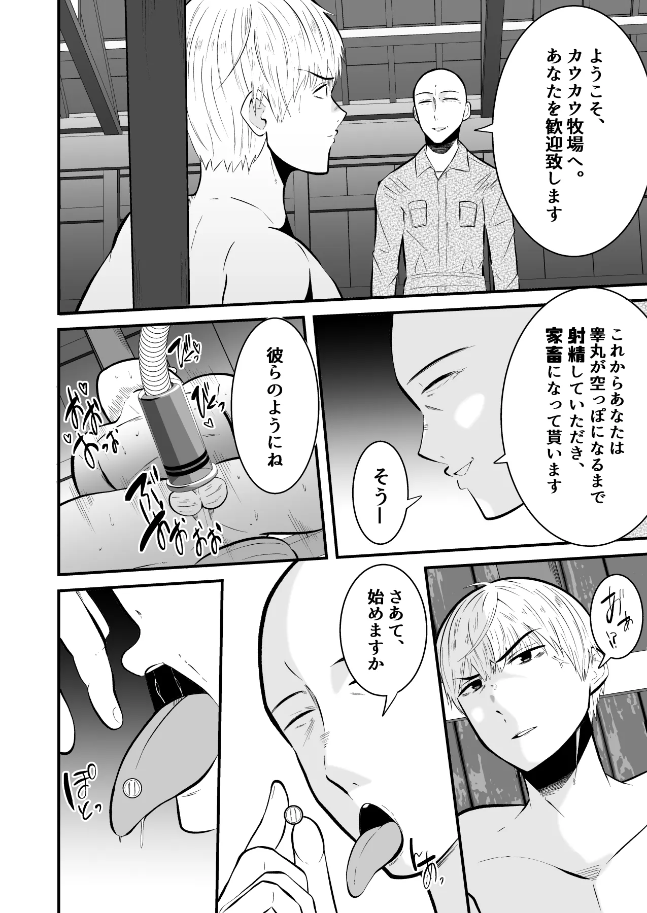 精液搾り☆洗脳牧場4 Page.11