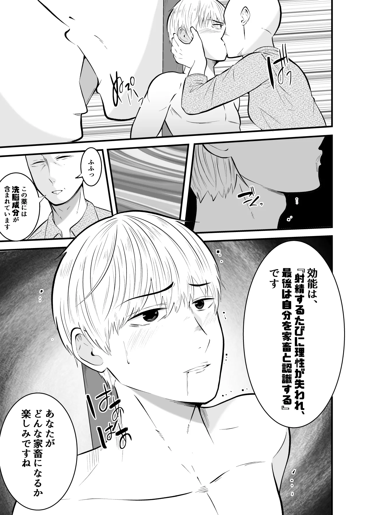 精液搾り☆洗脳牧場4 Page.12