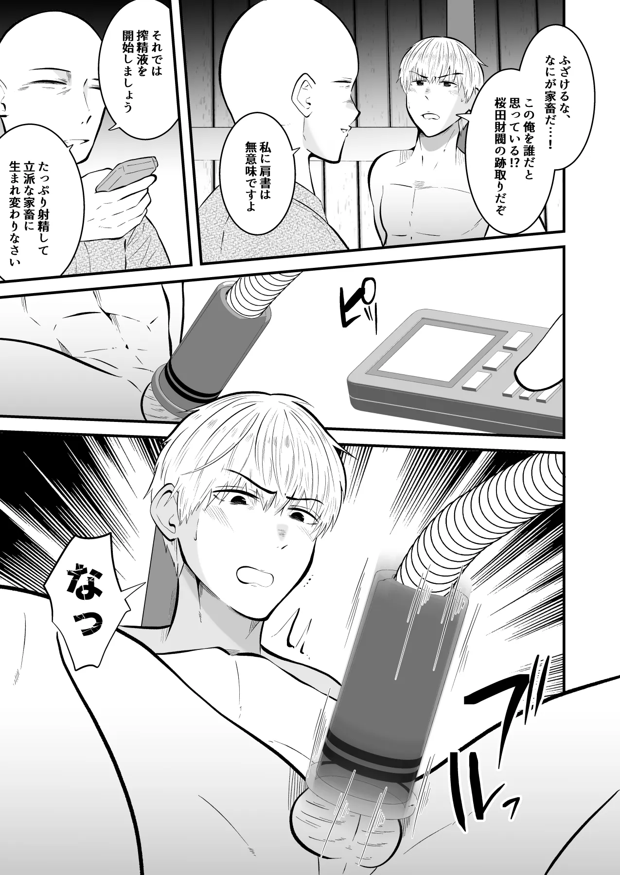 精液搾り☆洗脳牧場4 Page.13