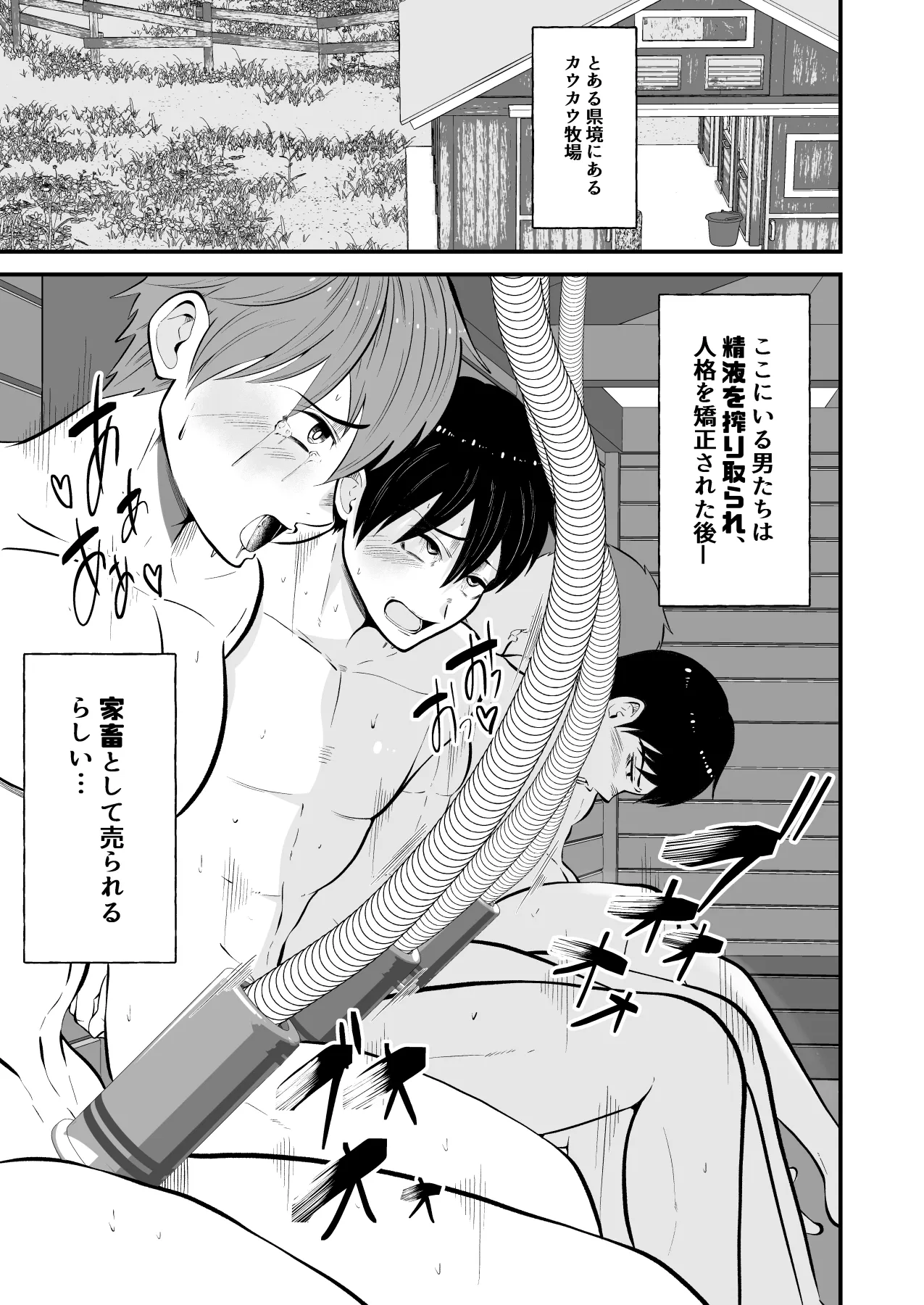 精液搾り☆洗脳牧場4 Page.2
