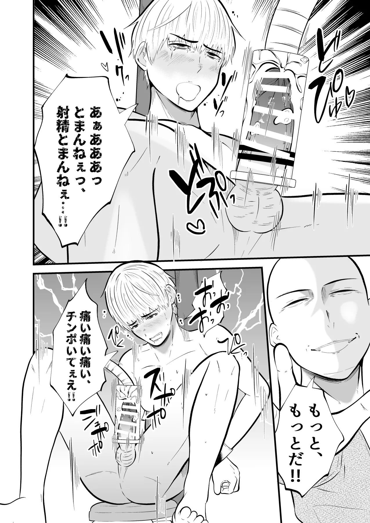 精液搾り☆洗脳牧場4 Page.21