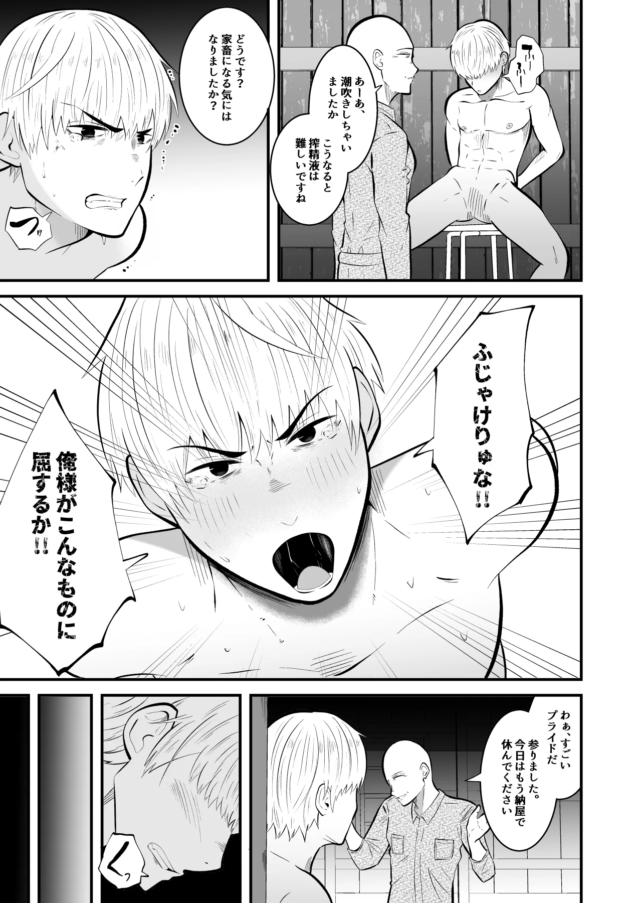 精液搾り☆洗脳牧場4 Page.24