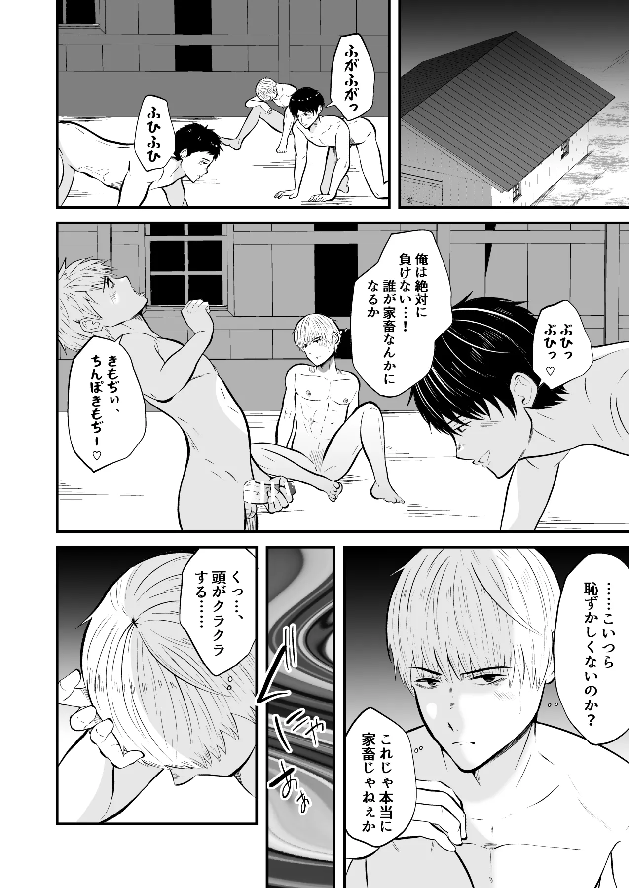 精液搾り☆洗脳牧場4 Page.25
