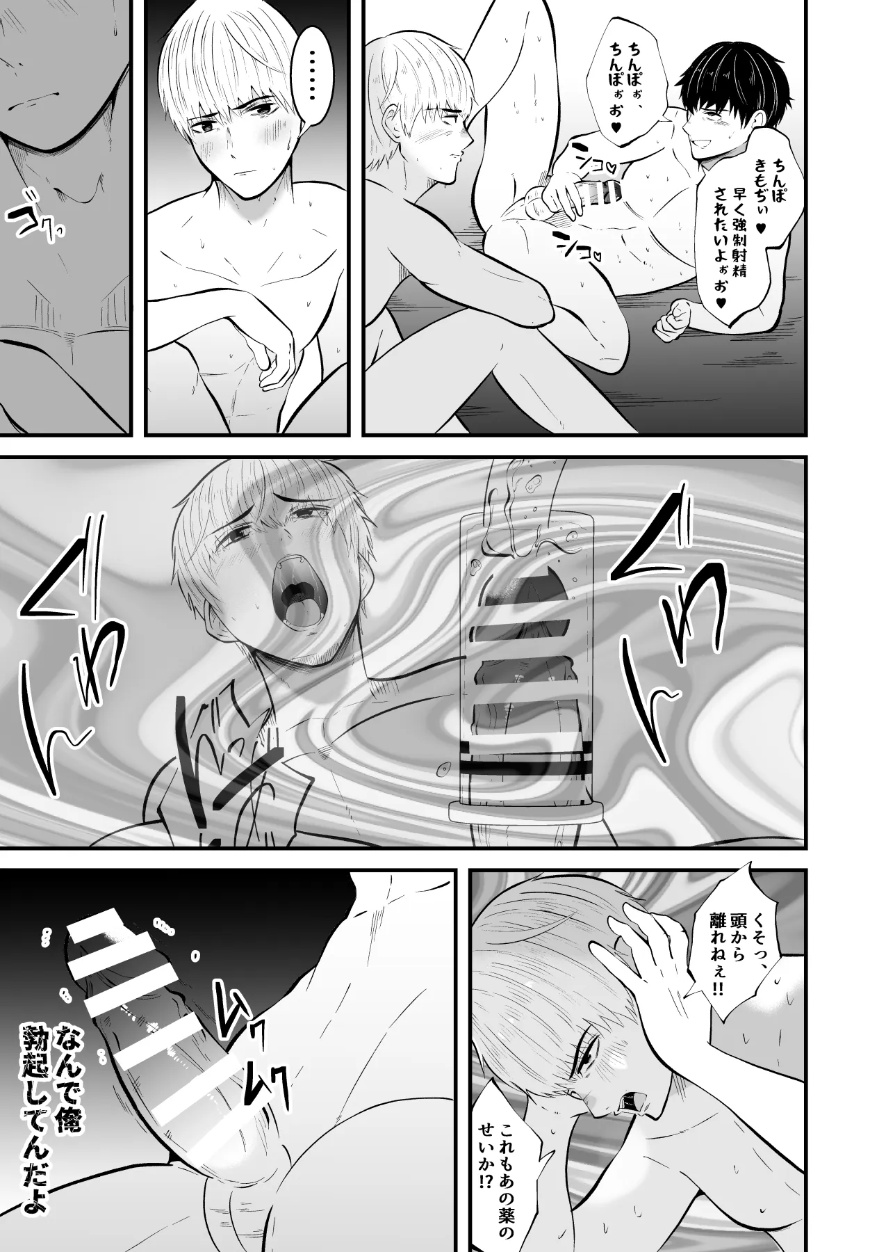精液搾り☆洗脳牧場4 Page.26