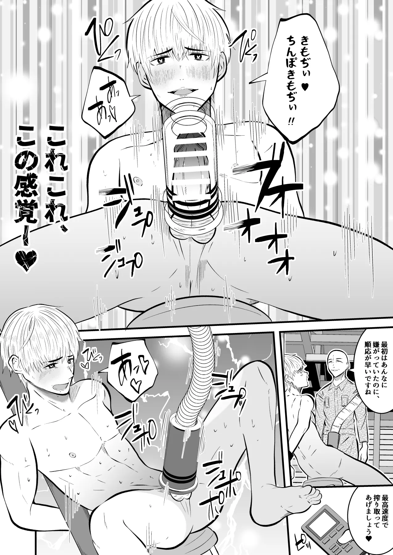 精液搾り☆洗脳牧場4 Page.29