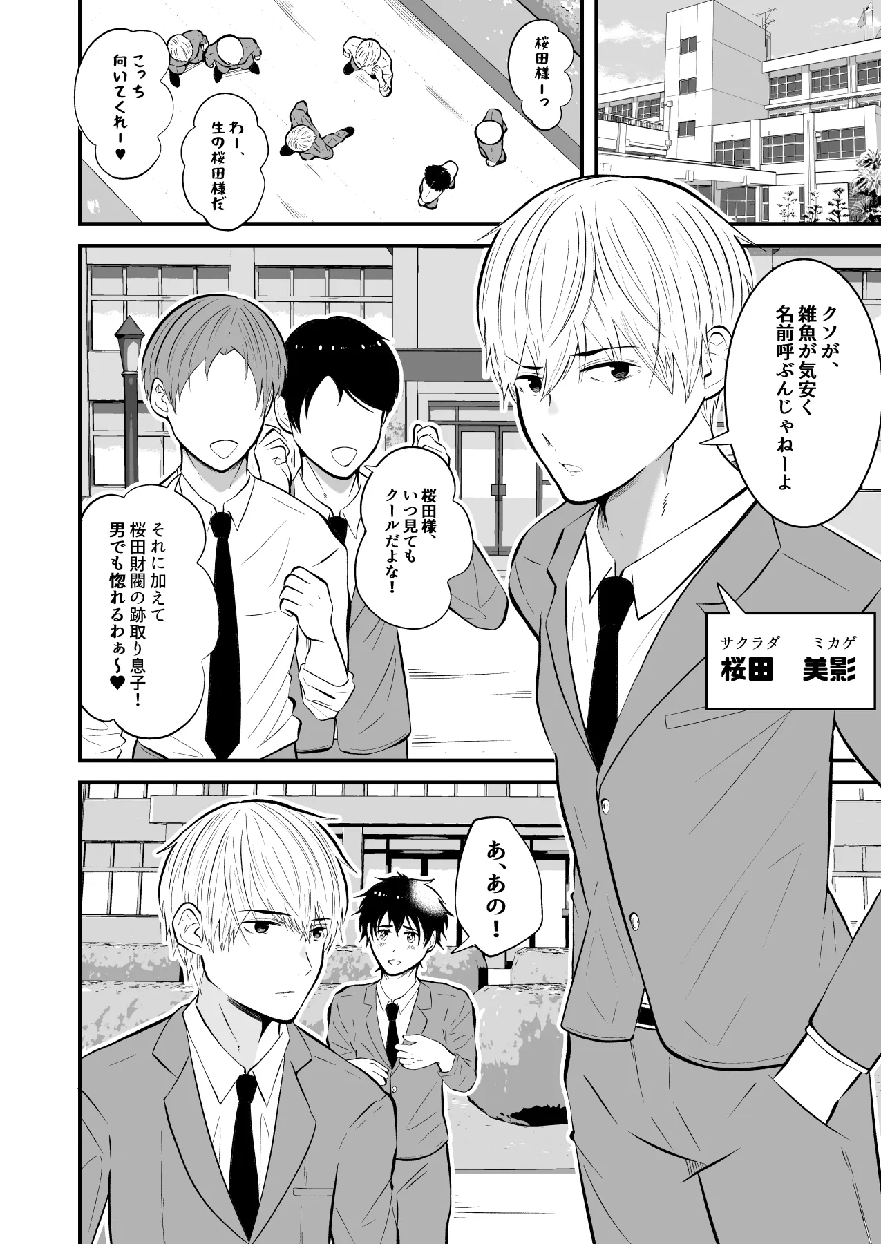 精液搾り☆洗脳牧場4 Page.3