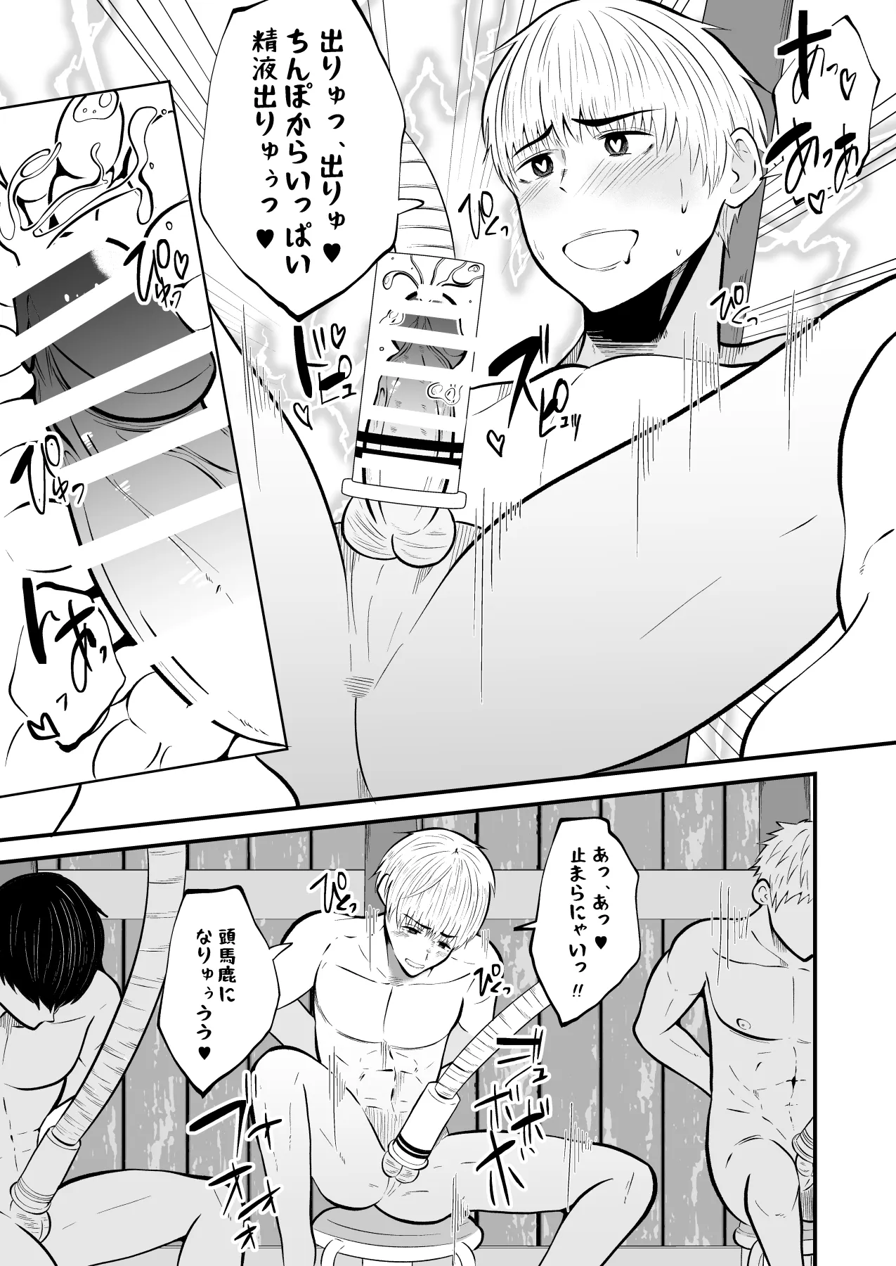 精液搾り☆洗脳牧場4 Page.30
