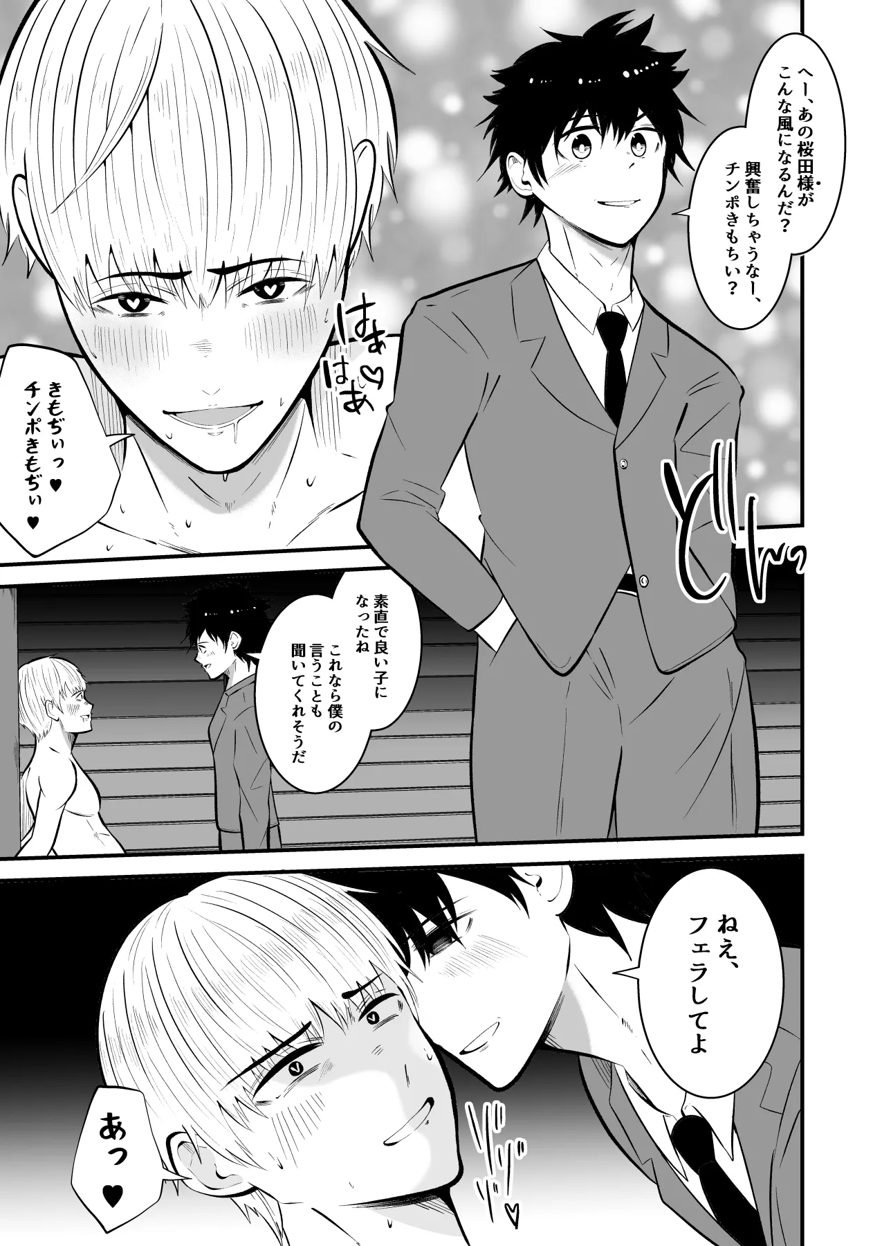 精液搾り☆洗脳牧場4 Page.34