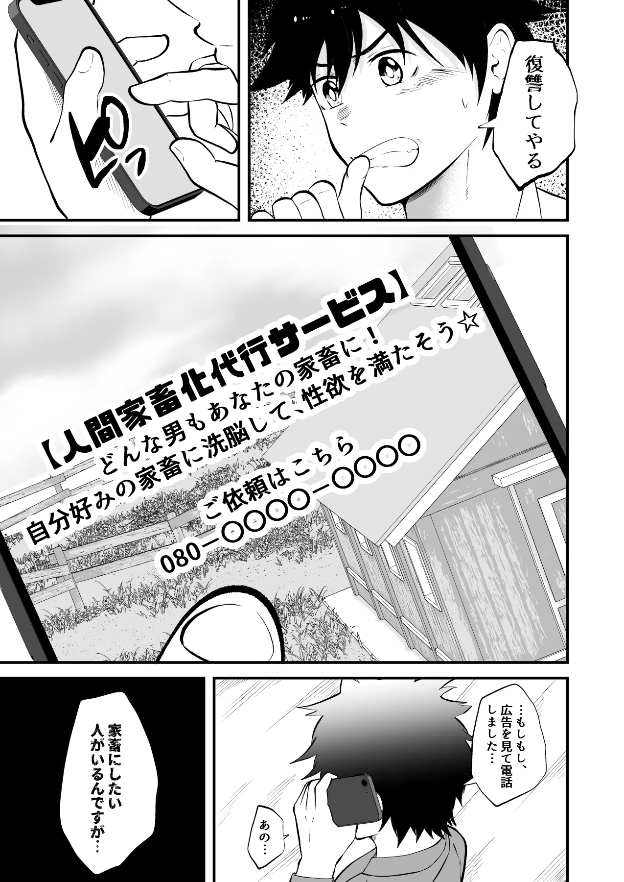 精液搾り☆洗脳牧場4 Page.6