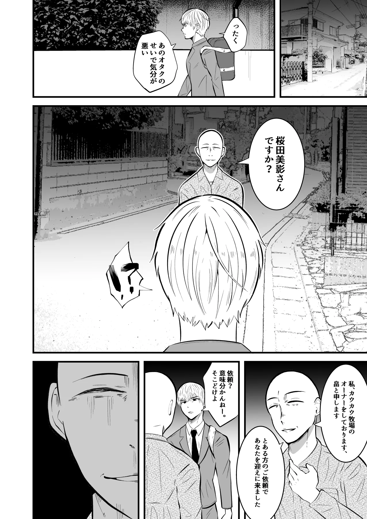 精液搾り☆洗脳牧場4 Page.7