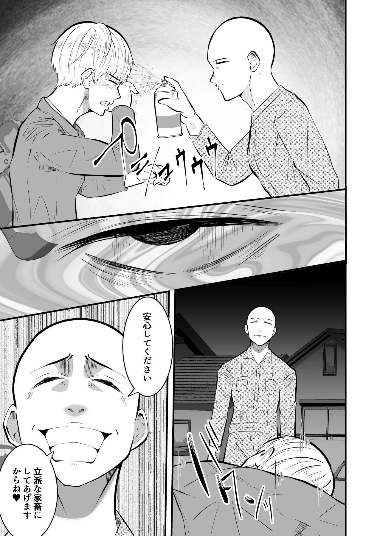 精液搾り☆洗脳牧場4 Page.8