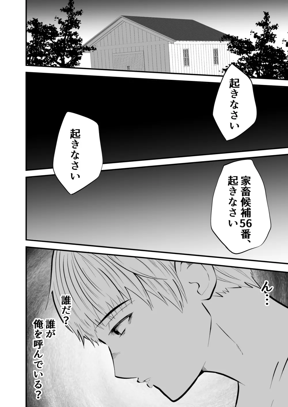 精液搾り☆洗脳牧場4 Page.9