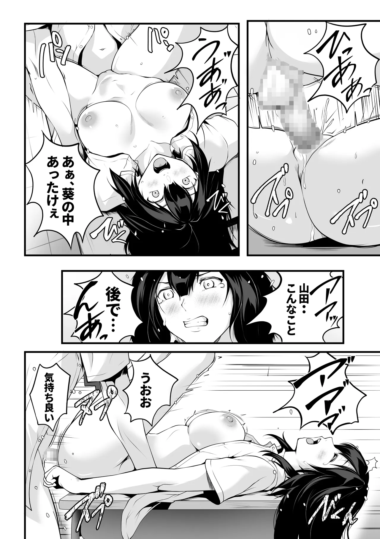 クラスの巨乳ギャルが性処理担当になった話 Page.17