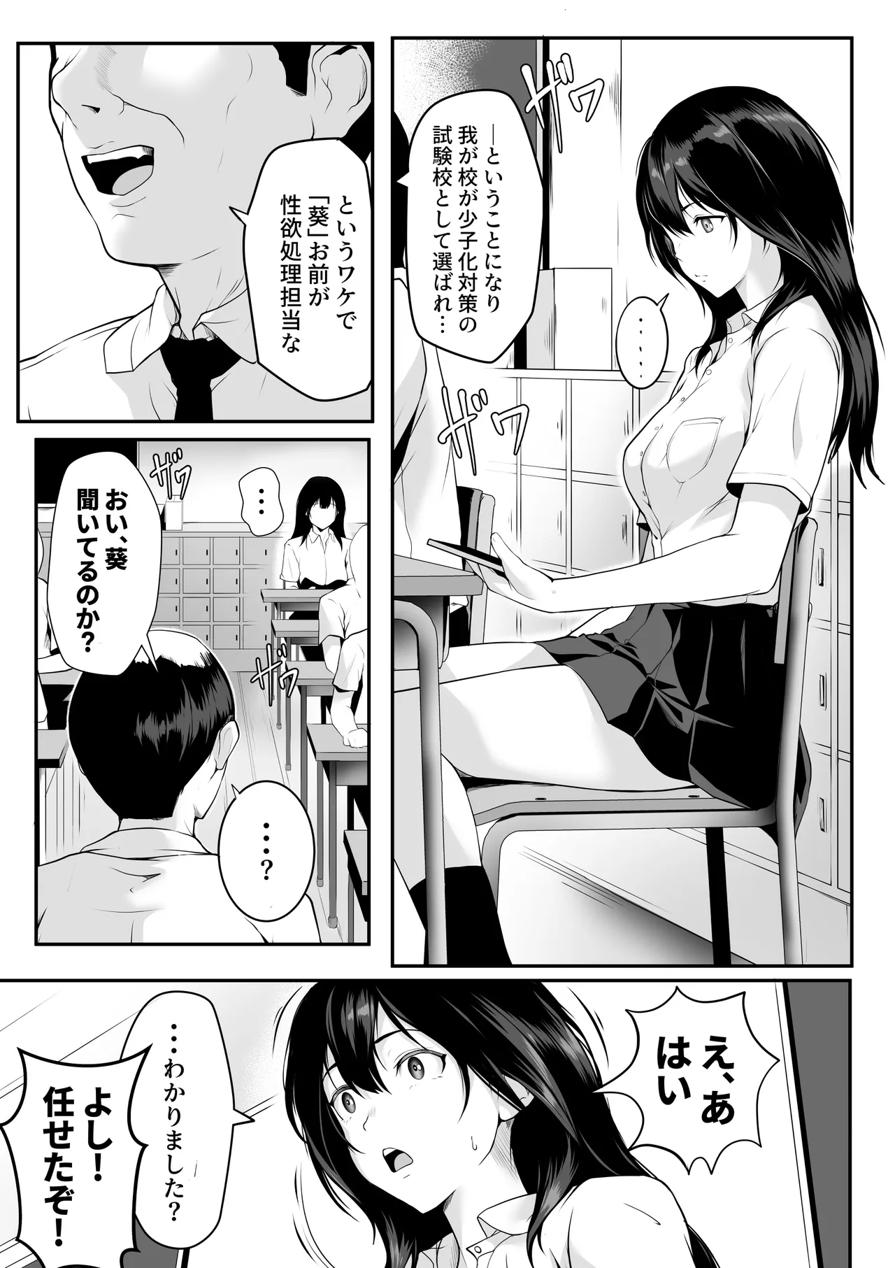 クラスの巨乳ギャルが性処理担当になった話 Page.2