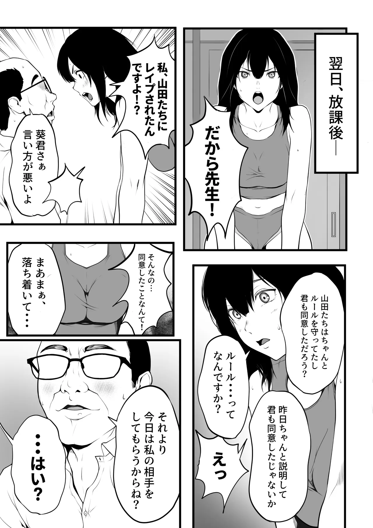 クラスの巨乳ギャルが性処理担当になった話 Page.20