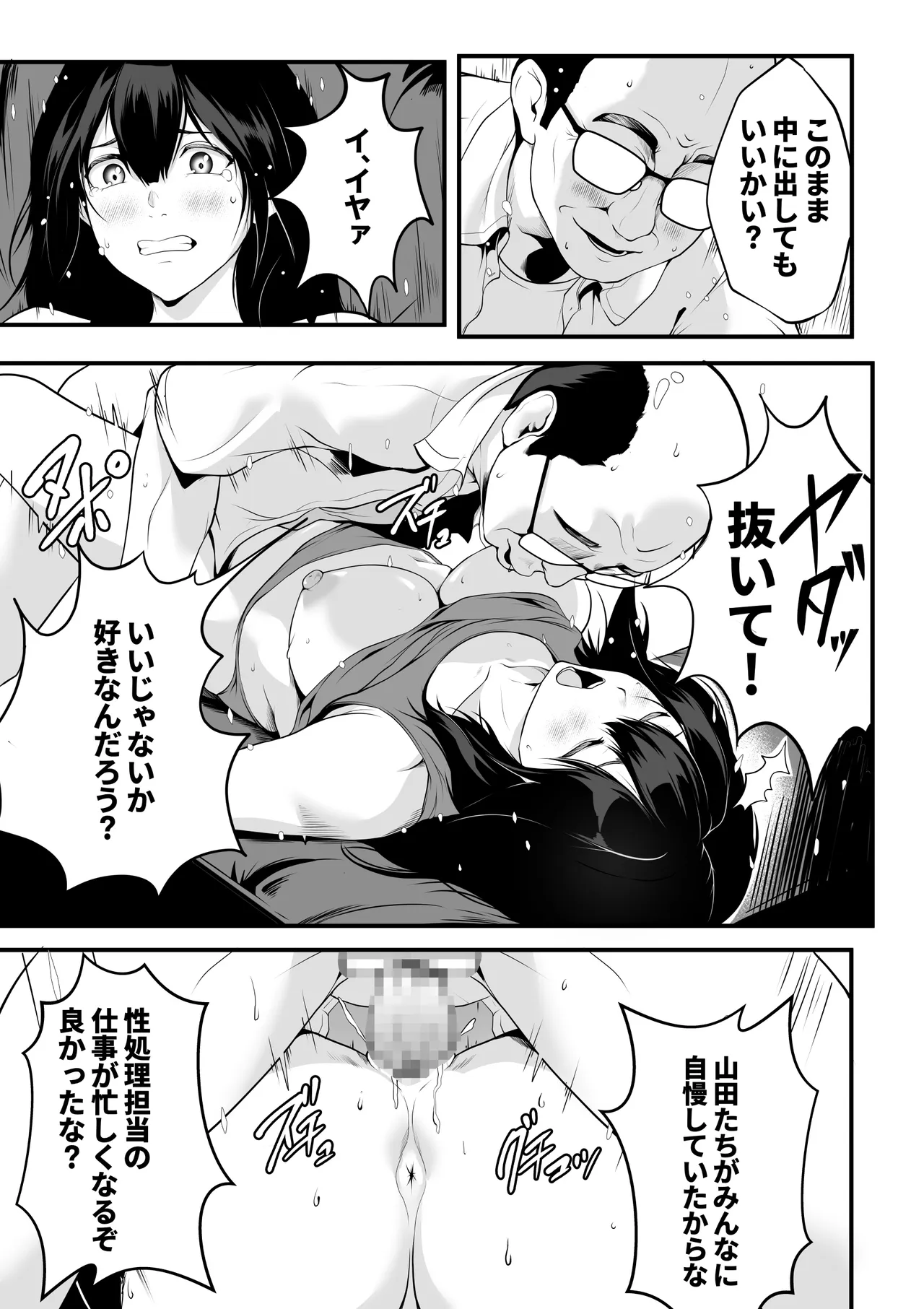 クラスの巨乳ギャルが性処理担当になった話 Page.24