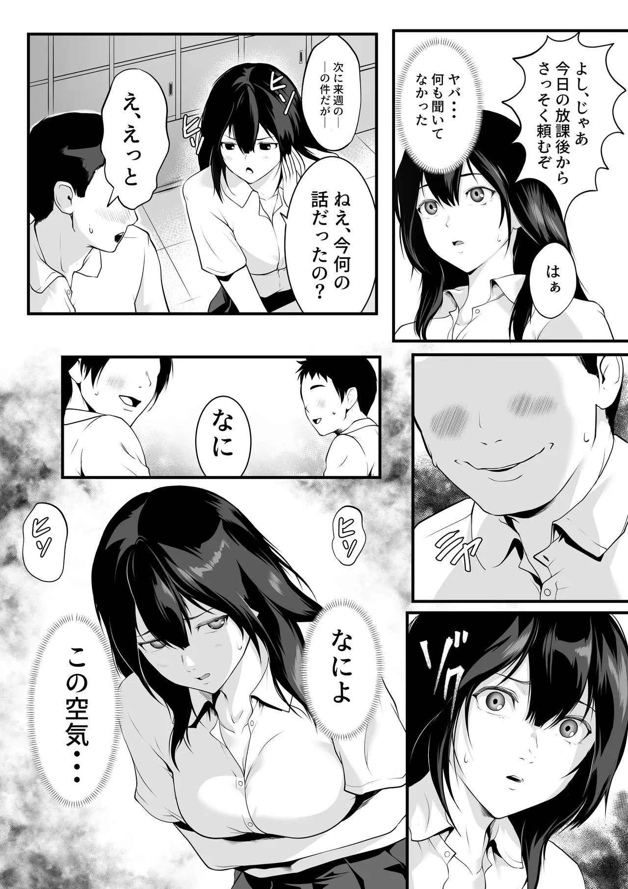 クラスの巨乳ギャルが性処理担当になった話 Page.3