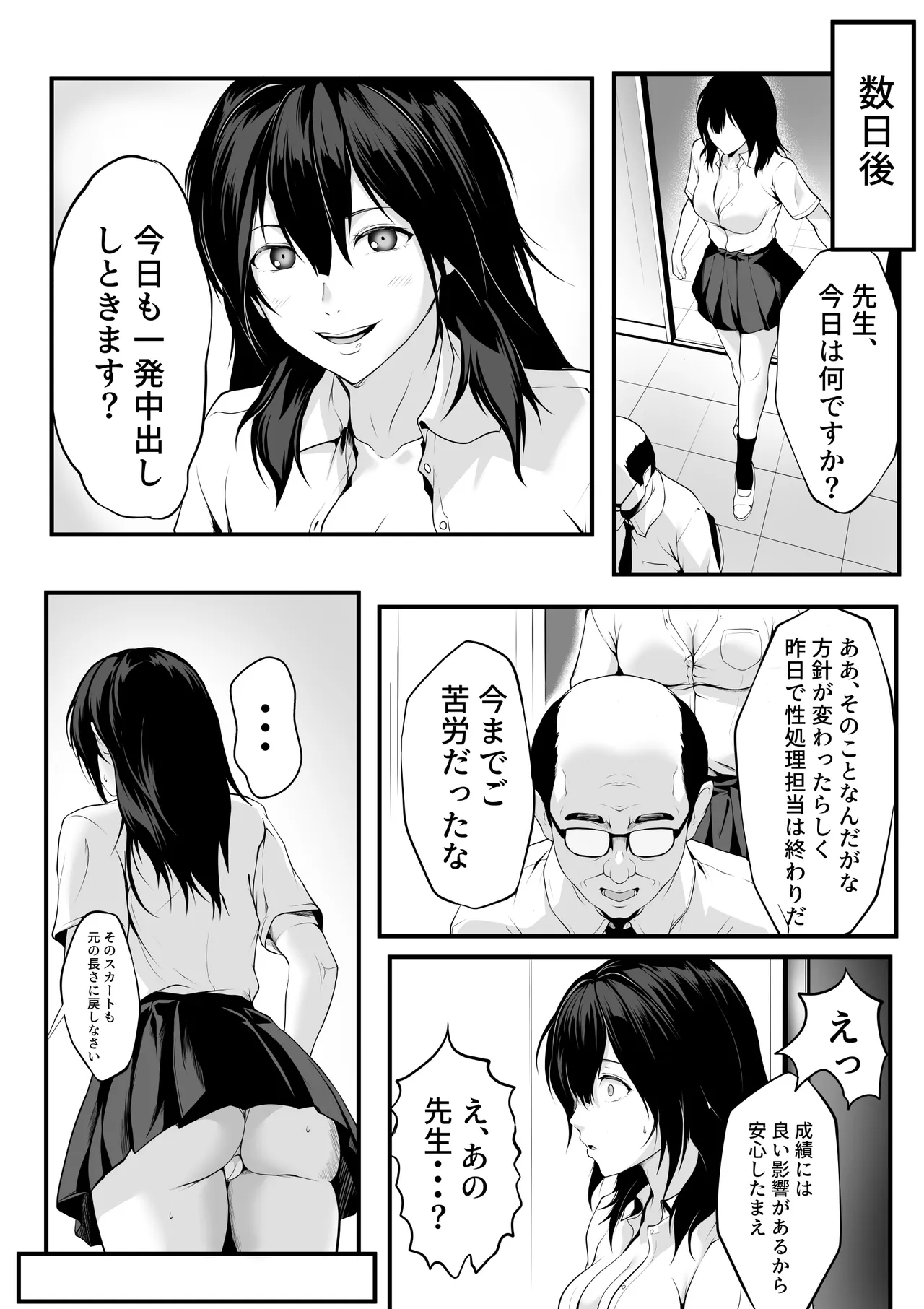 クラスの巨乳ギャルが性処理担当になった話 Page.39
