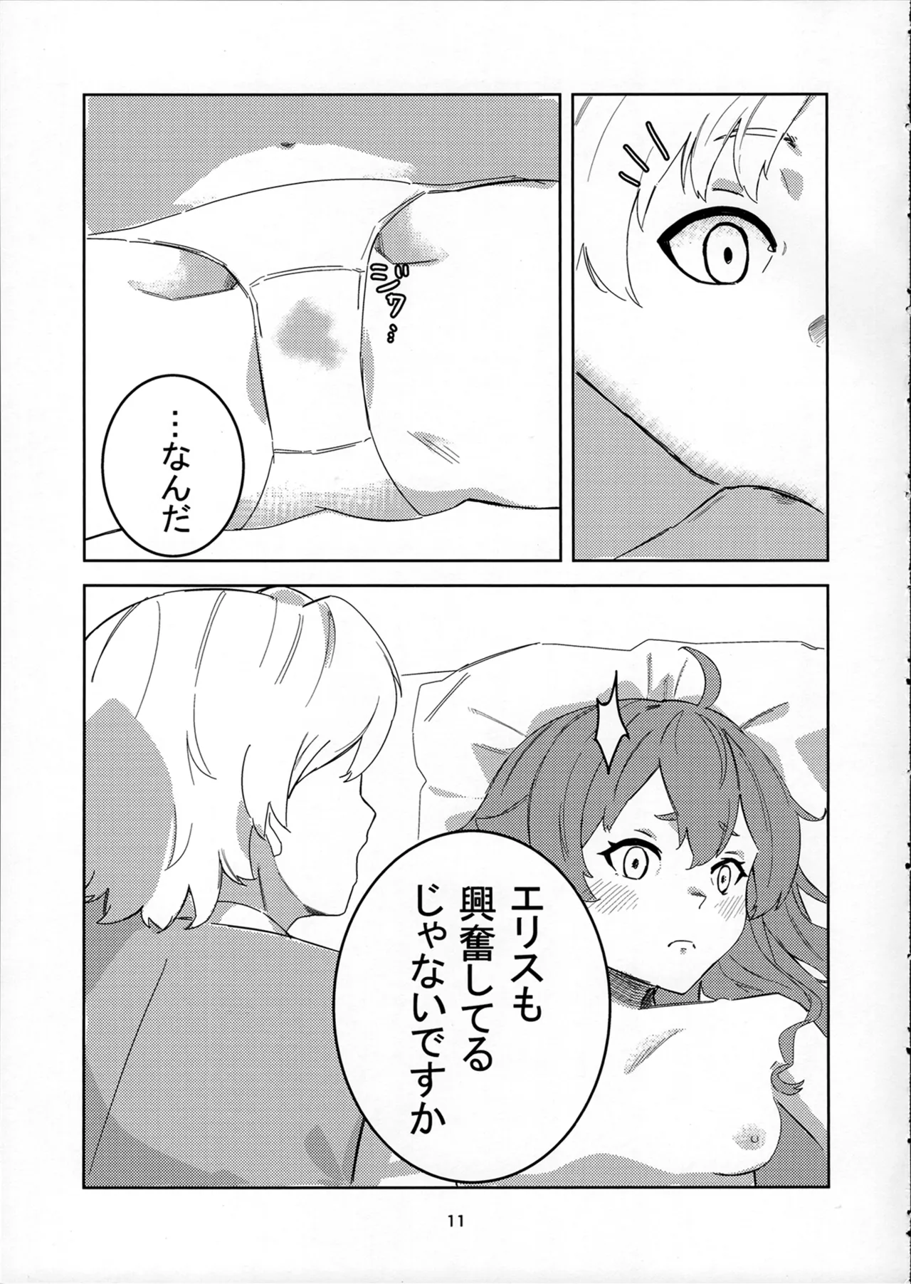 わかったわ ルーデウス -エリス催眠本- Page.11