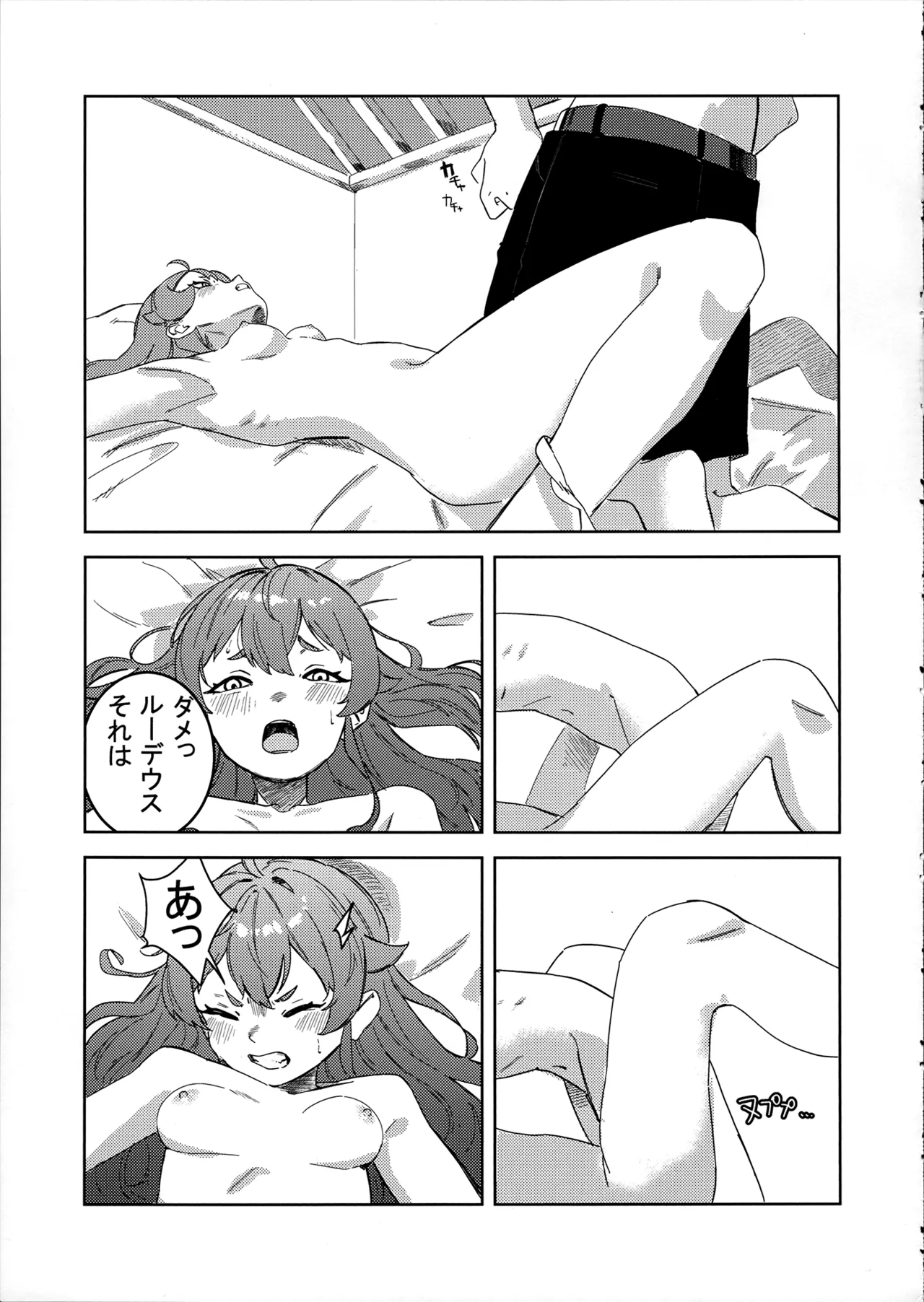 わかったわ ルーデウス -エリス催眠本- Page.13