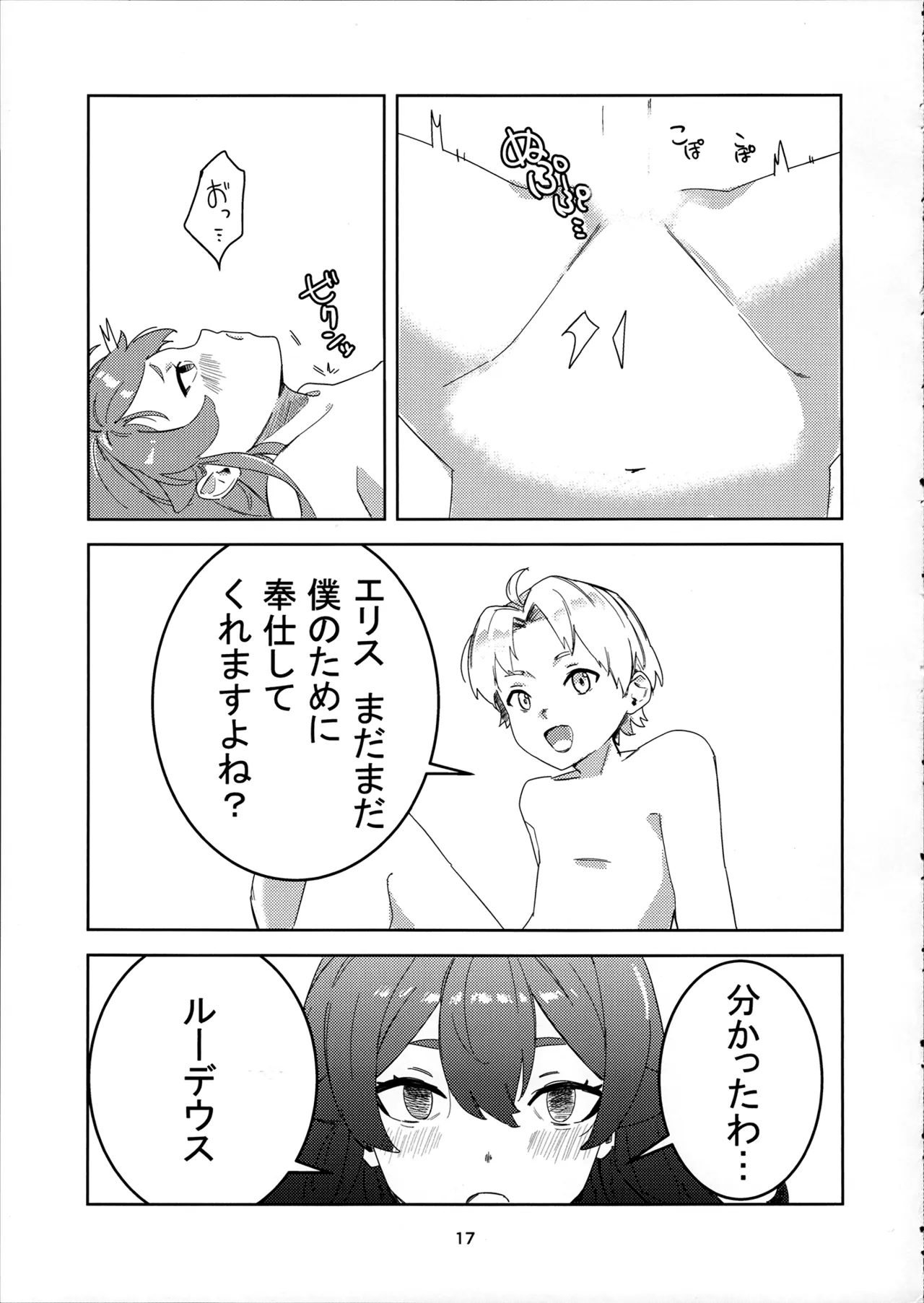 わかったわ ルーデウス -エリス催眠本- Page.17