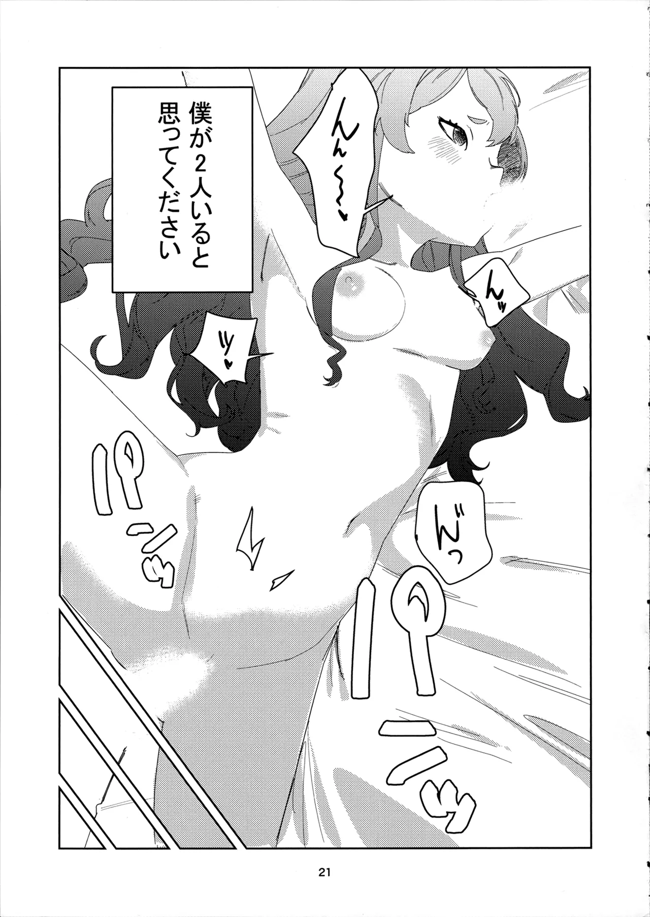 わかったわ ルーデウス -エリス催眠本- Page.21