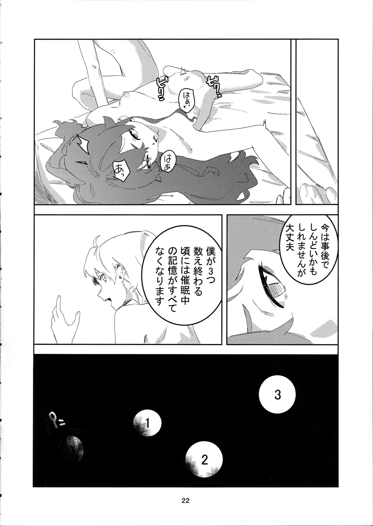 わかったわ ルーデウス -エリス催眠本- Page.22