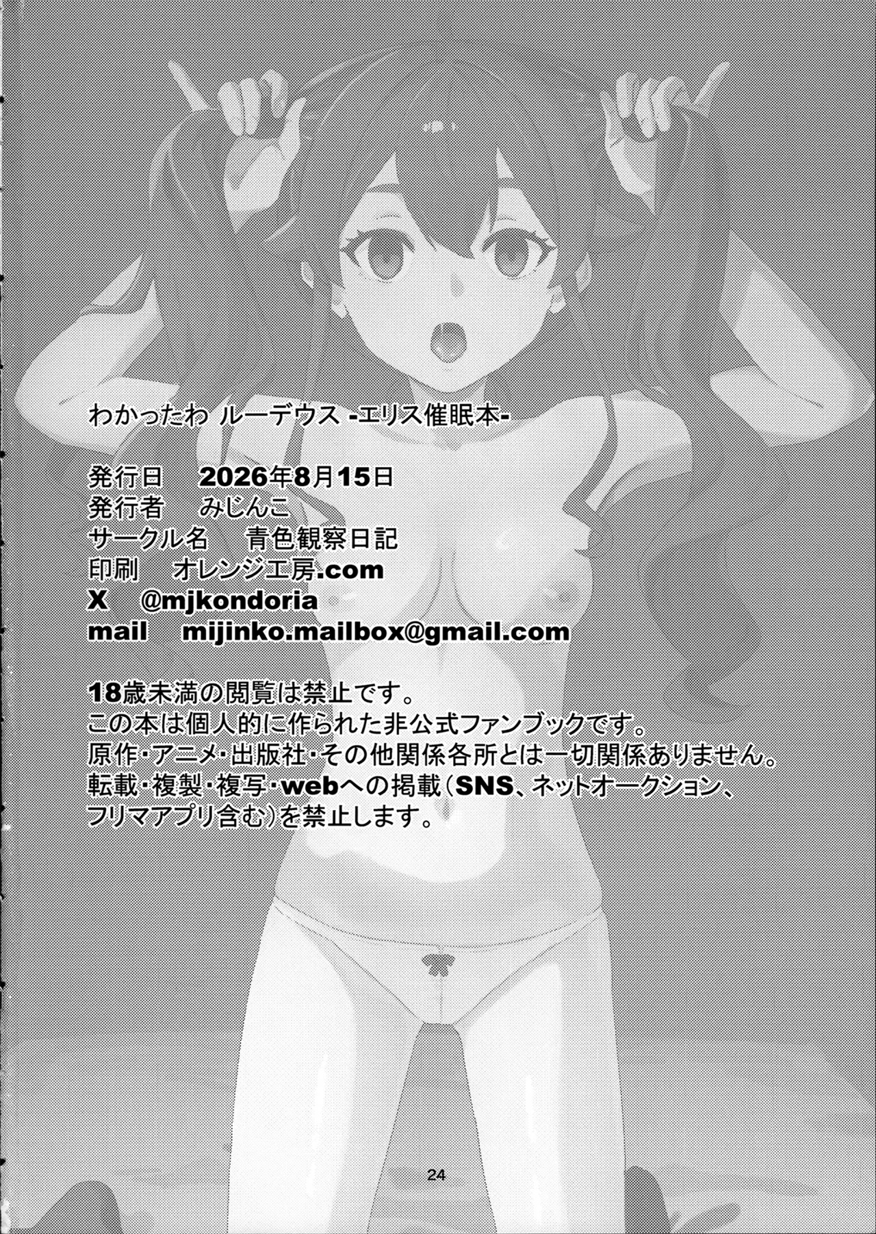 わかったわ ルーデウス -エリス催眠本- Page.24