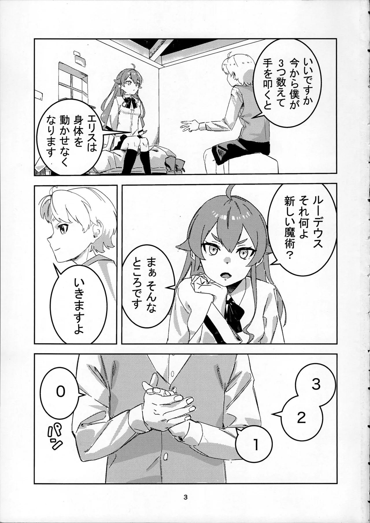 わかったわ ルーデウス -エリス催眠本- Page.3