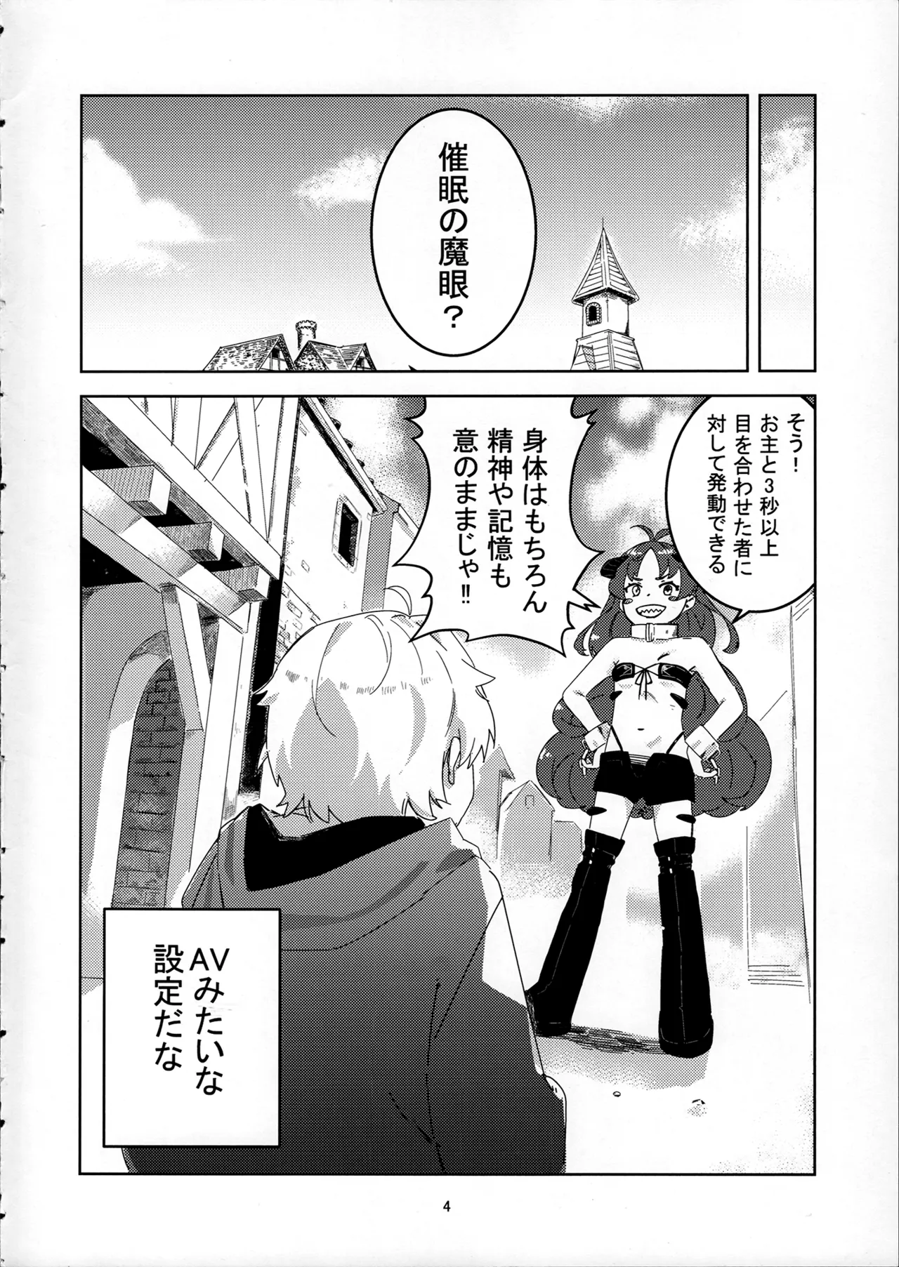 わかったわ ルーデウス -エリス催眠本- Page.4