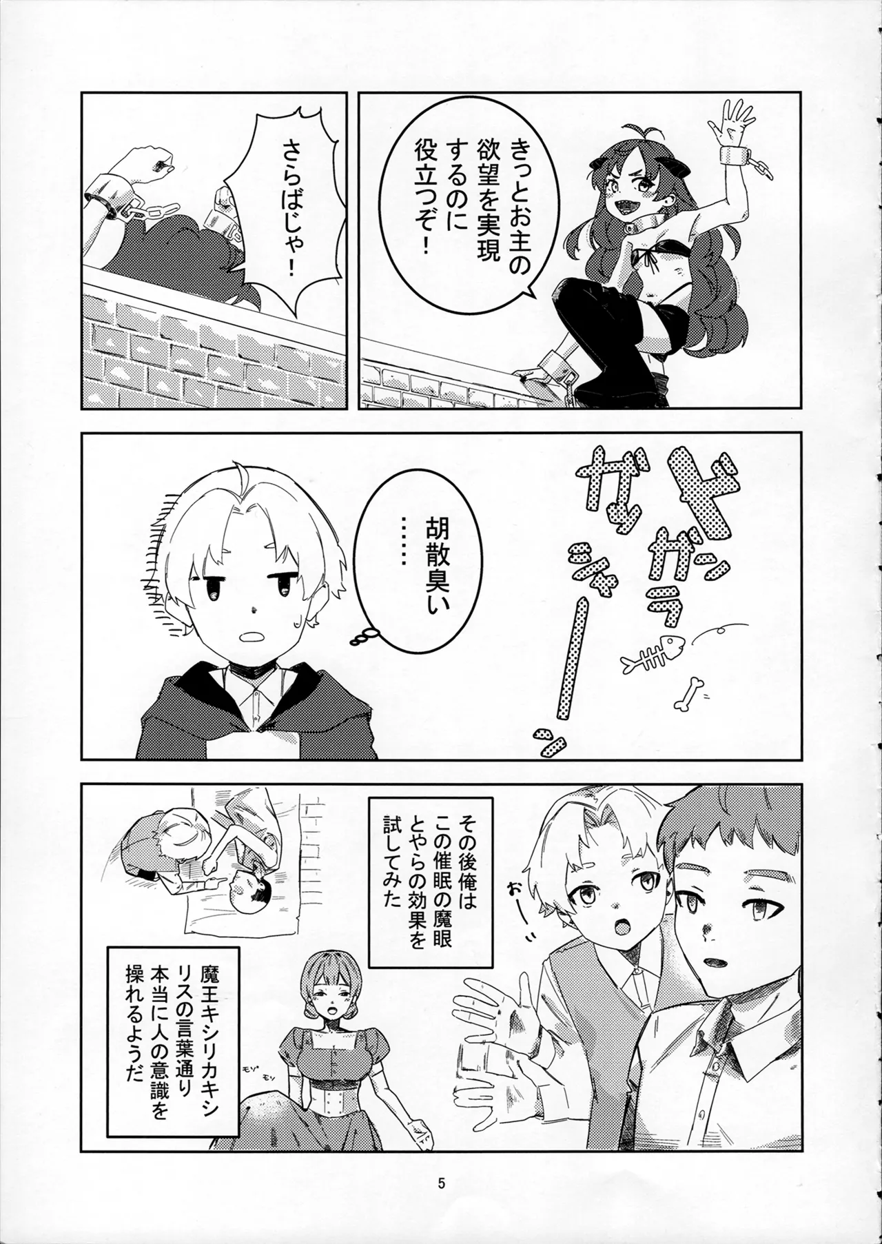 わかったわ ルーデウス -エリス催眠本- Page.5