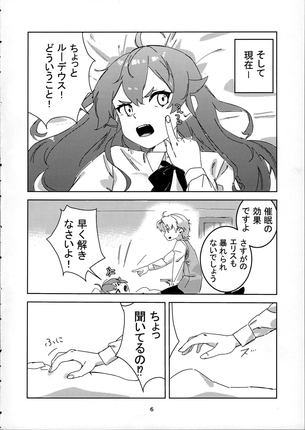 わかったわ ルーデウス -エリス催眠本- Page.6