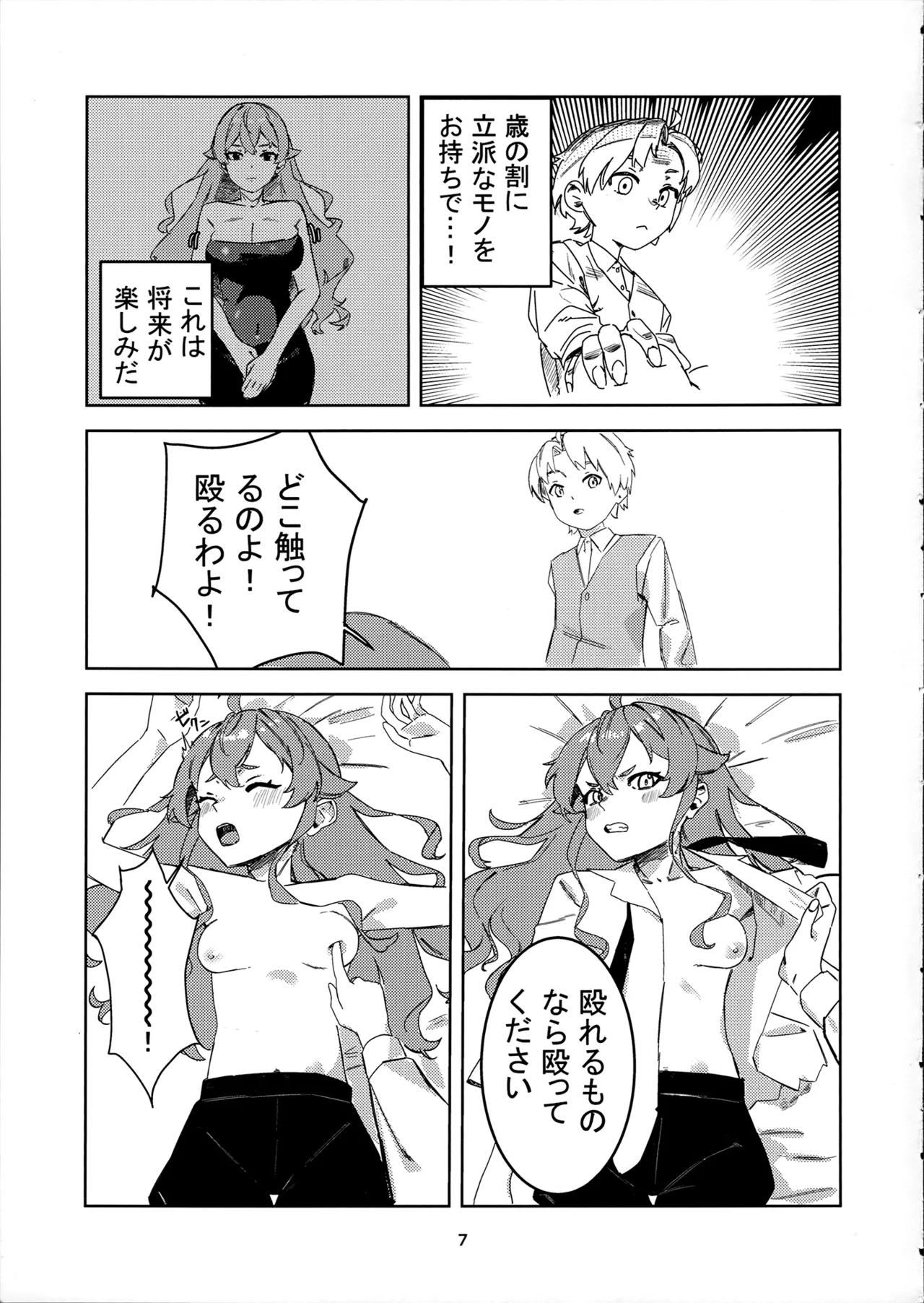 わかったわ ルーデウス -エリス催眠本- Page.7
