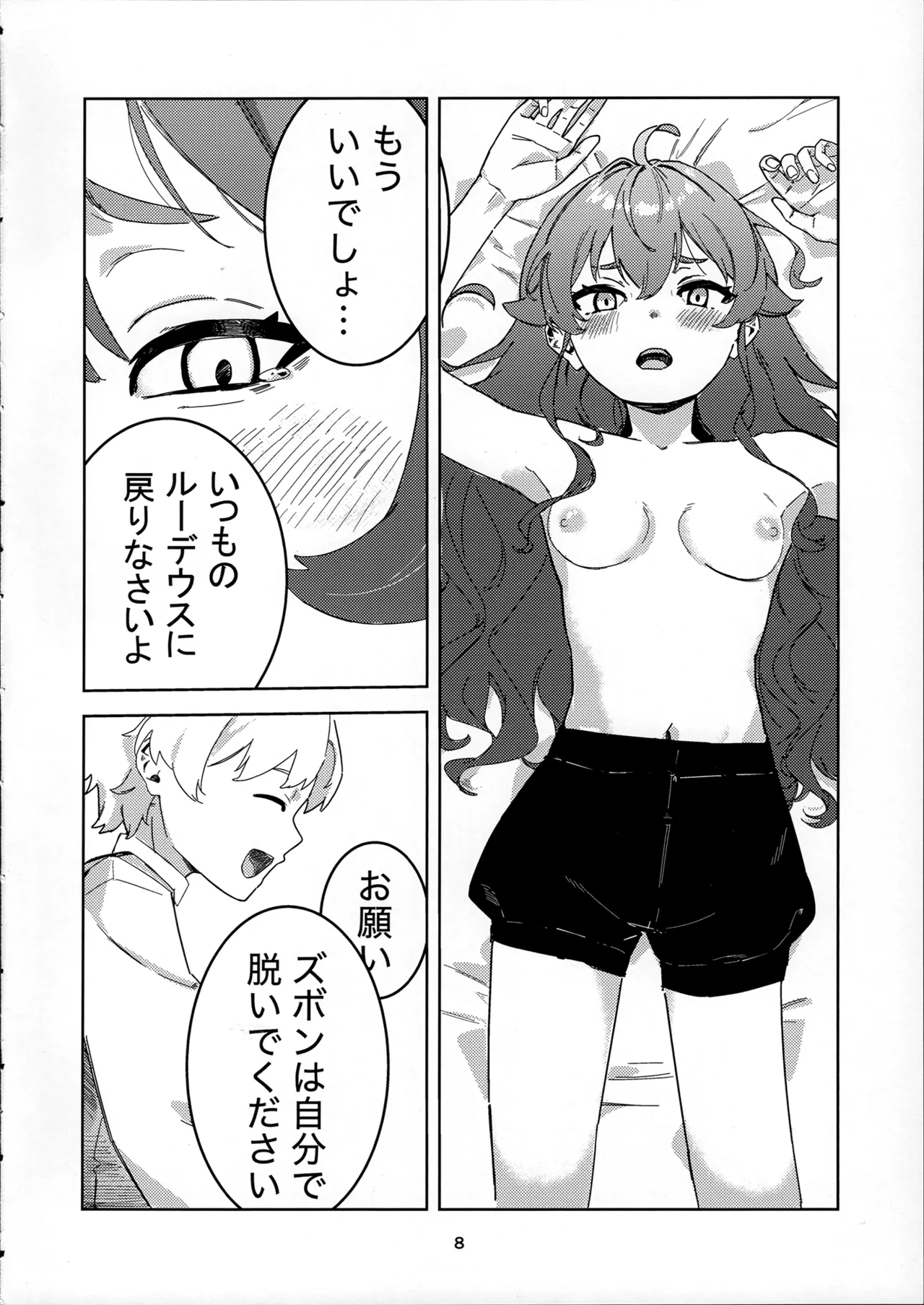 わかったわ ルーデウス -エリス催眠本- Page.8