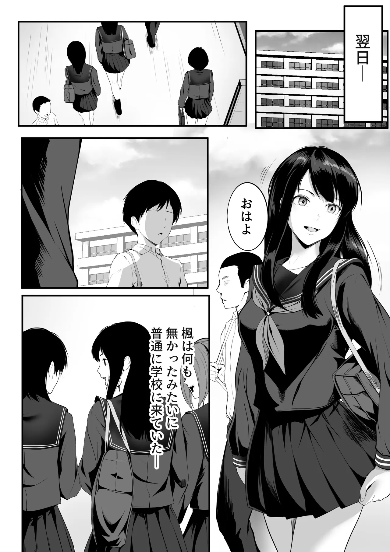 巨乳の幼馴染ギャルが僕の親父と寝ていた話 Page.15