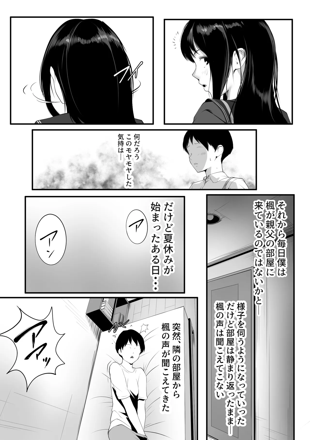 巨乳の幼馴染ギャルが僕の親父と寝ていた話 Page.16