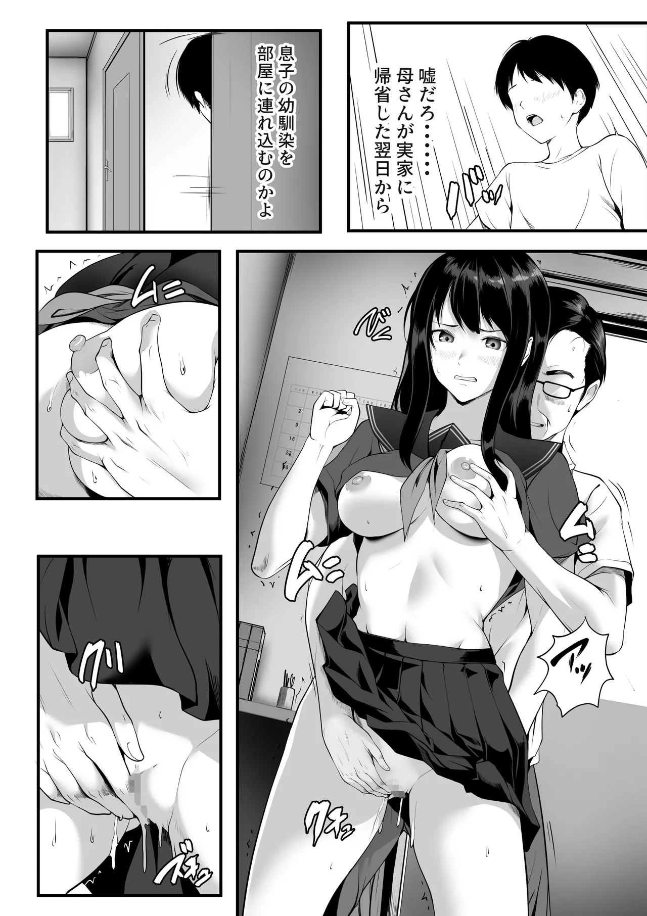 巨乳の幼馴染ギャルが僕の親父と寝ていた話 Page.17