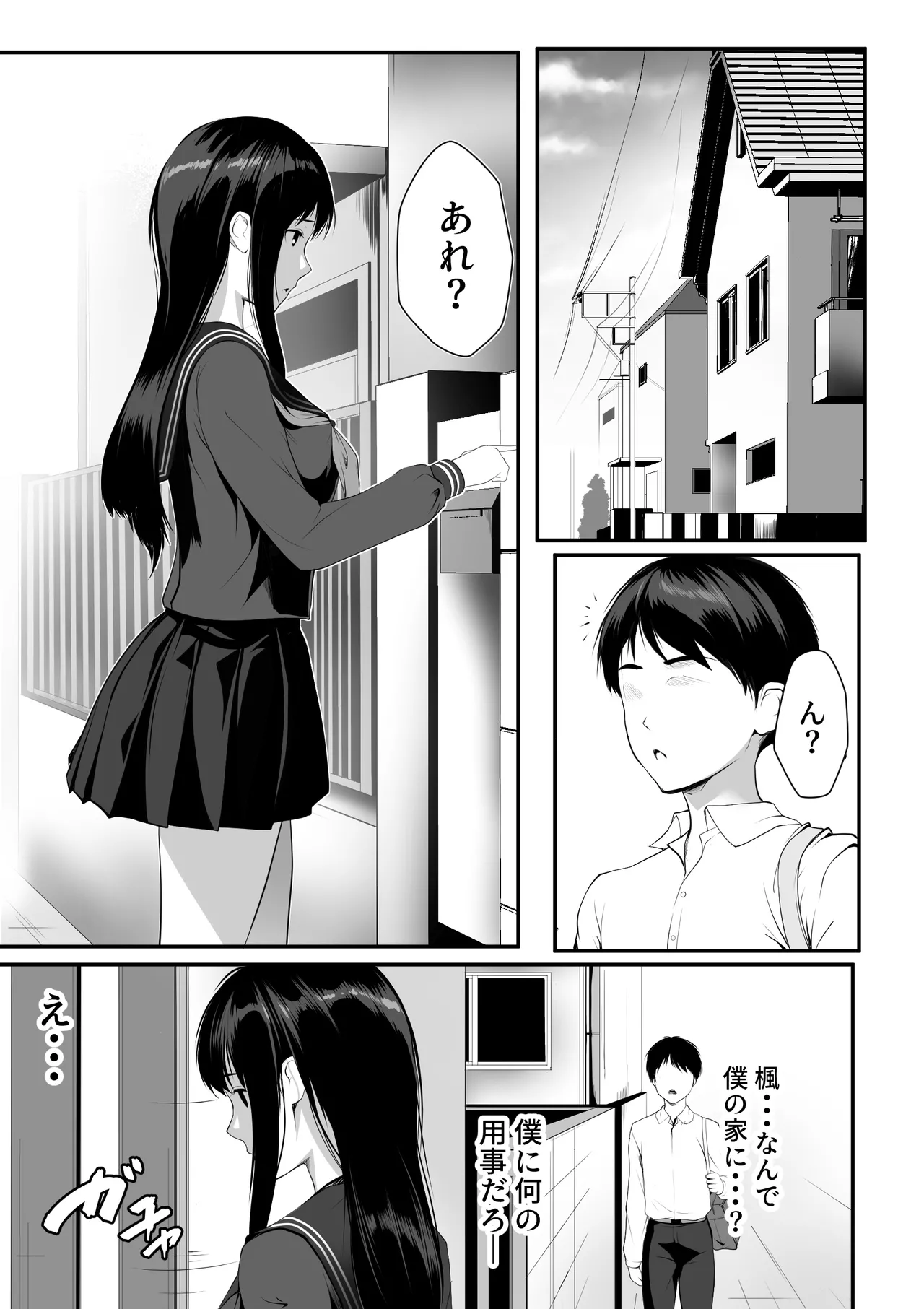巨乳の幼馴染ギャルが僕の親父と寝ていた話 Page.2