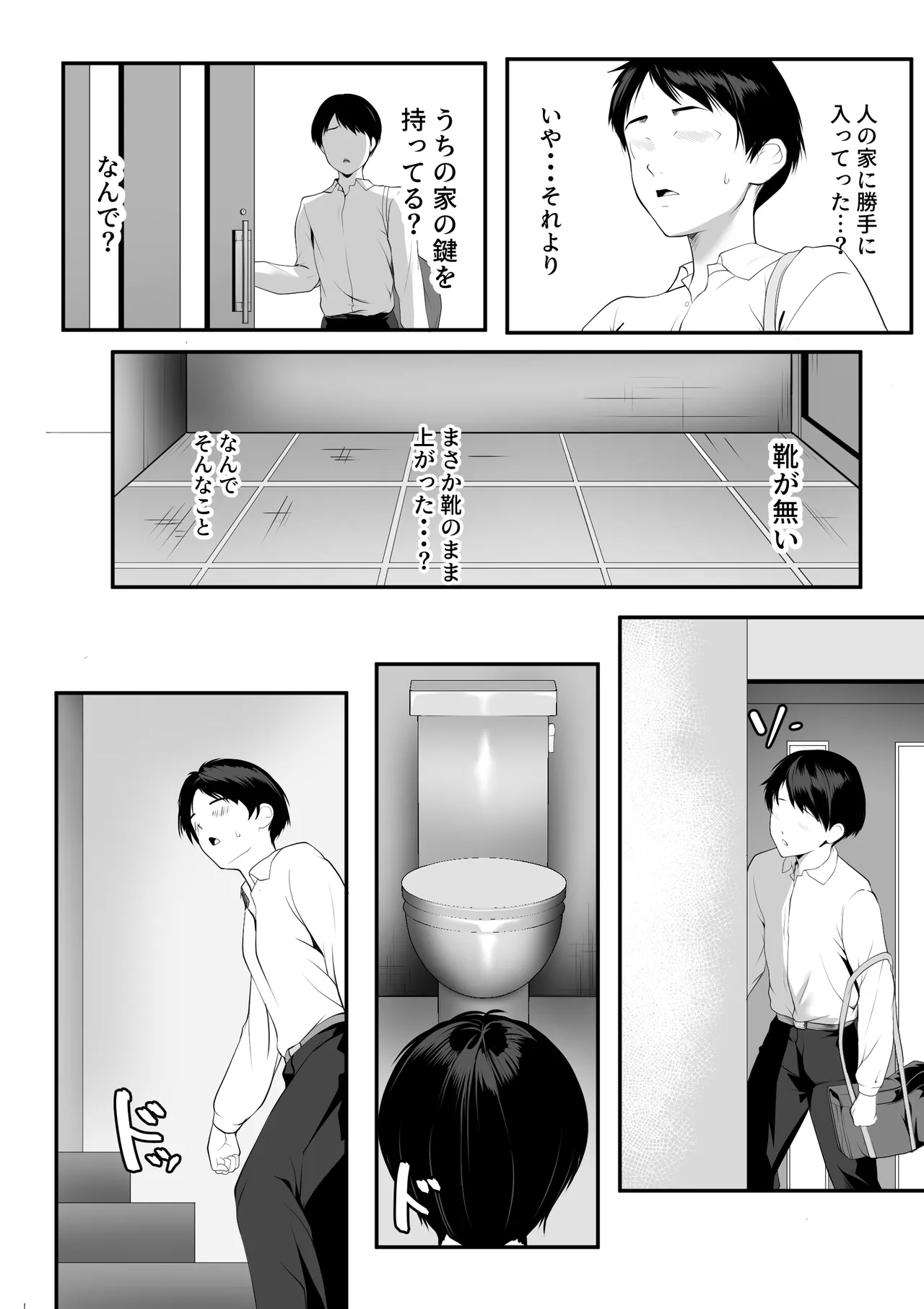 巨乳の幼馴染ギャルが僕の親父と寝ていた話 Page.3
