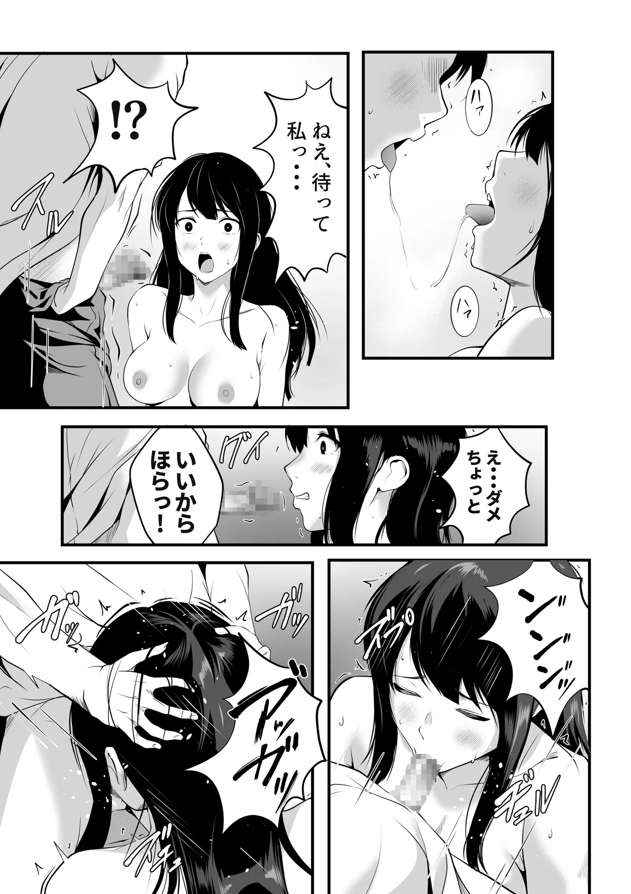 巨乳の幼馴染ギャルが僕の親父と寝ていた話 Page.32