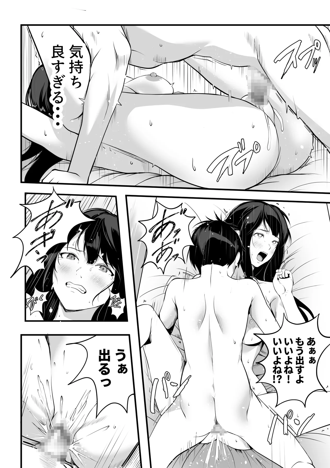 巨乳の幼馴染ギャルが僕の親父と寝ていた話 Page.36