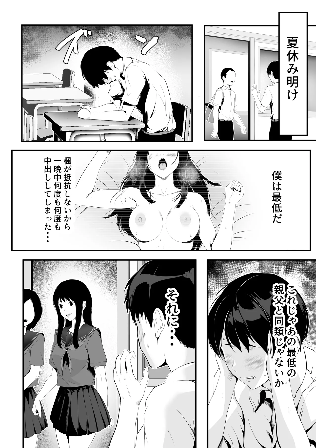 巨乳の幼馴染ギャルが僕の親父と寝ていた話 Page.39