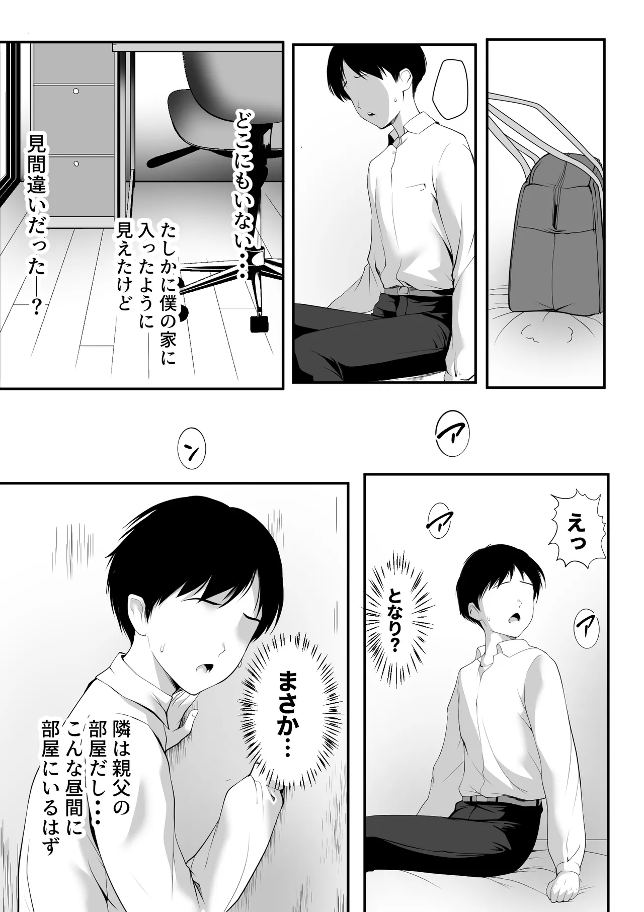 巨乳の幼馴染ギャルが僕の親父と寝ていた話 Page.4