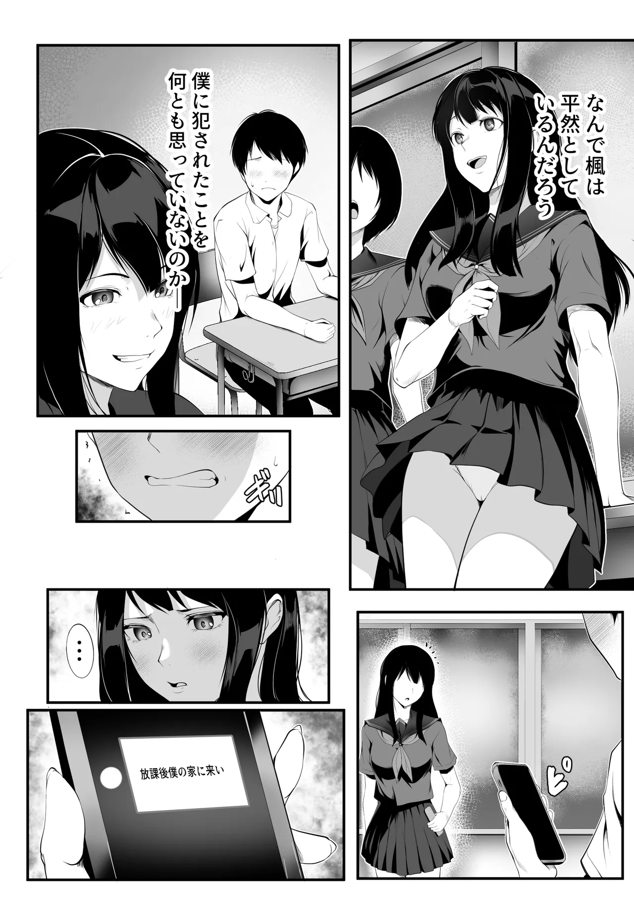 巨乳の幼馴染ギャルが僕の親父と寝ていた話 Page.40
