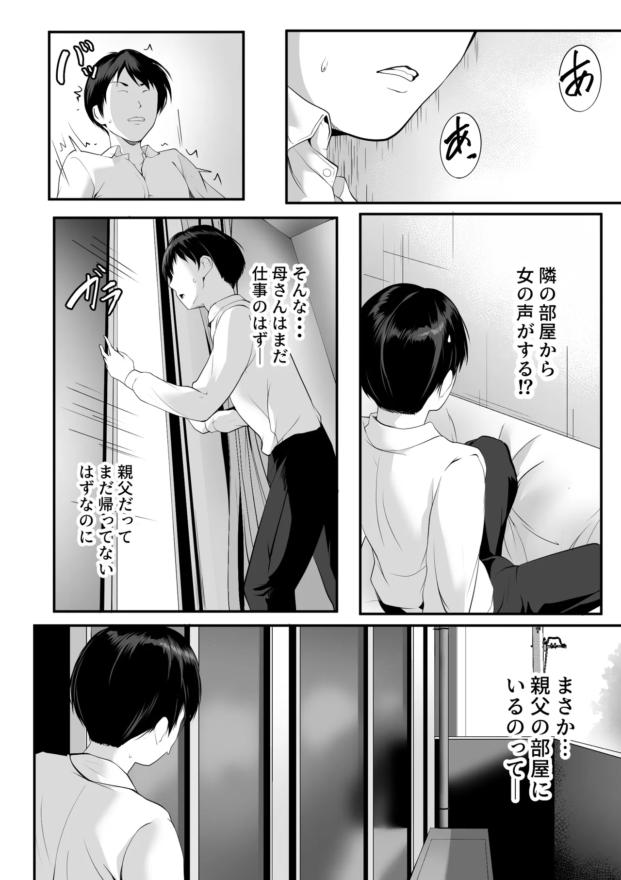 巨乳の幼馴染ギャルが僕の親父と寝ていた話 Page.5