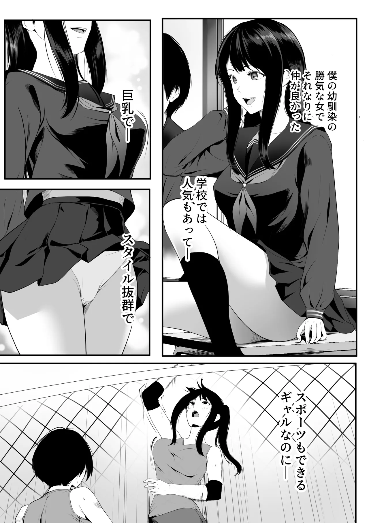 巨乳の幼馴染ギャルが僕の親父と寝ていた話 Page.8