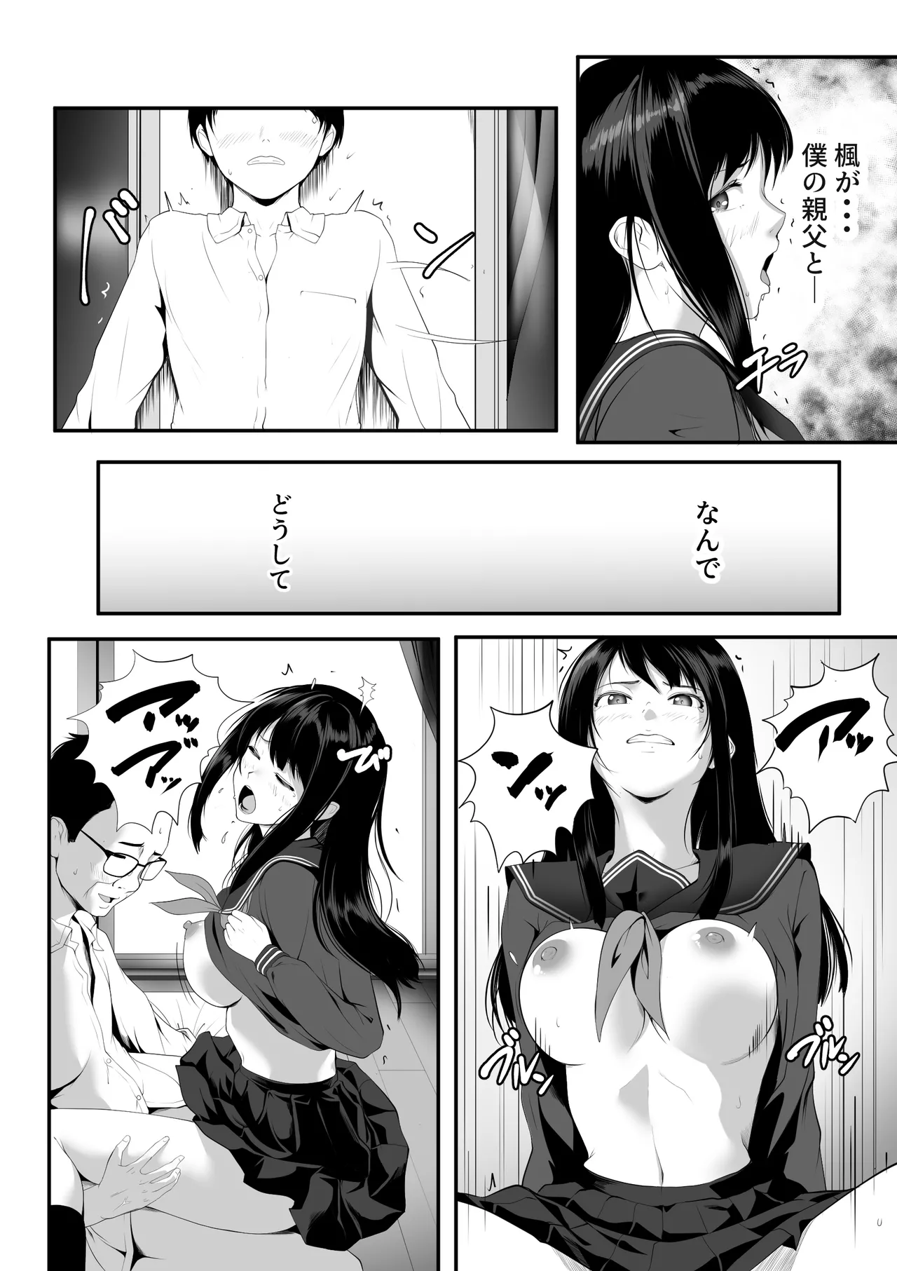 巨乳の幼馴染ギャルが僕の親父と寝ていた話 Page.9