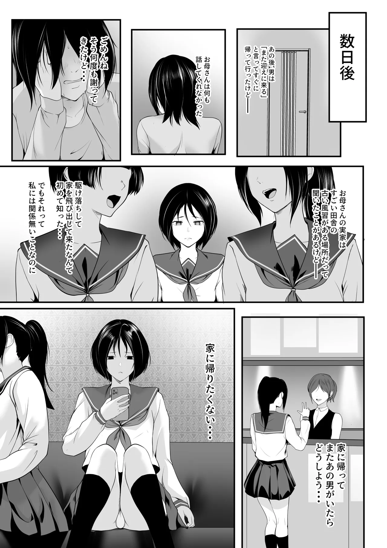 私、母の元婚約者に売られました Page.16