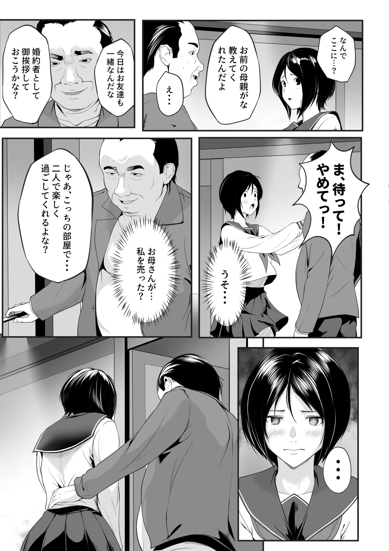私、母の元婚約者に売られました Page.18